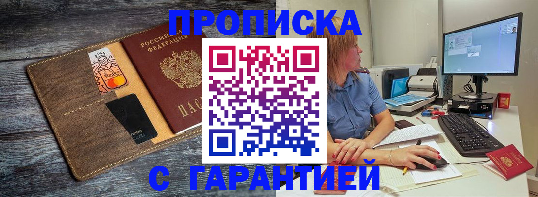 временная прописка в Сафоново