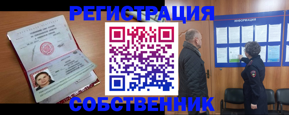 прописка 2025 в Сафоново