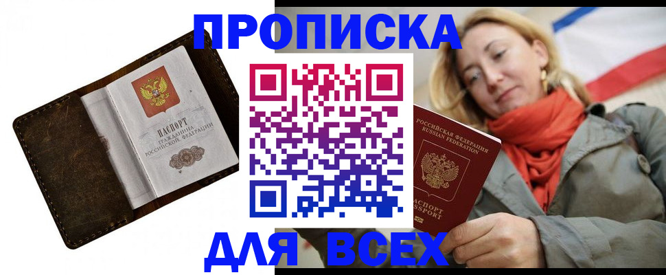 прописка в квартире в Сафоново