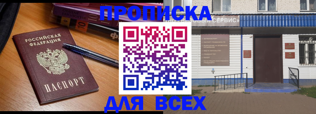 прописка для военкомата в Сафоново